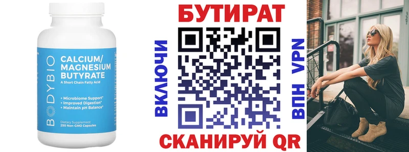 Бутират Butirat  Ессентукская 